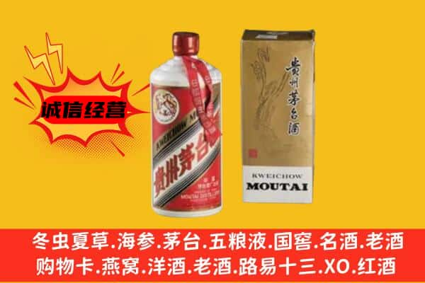 上饶市德兴上门回收铁盖茅台酒